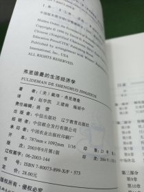 弗里德曼的生活经济学