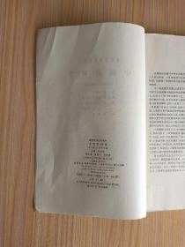 中医内科学