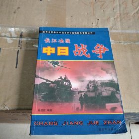 中日战争：长江决战