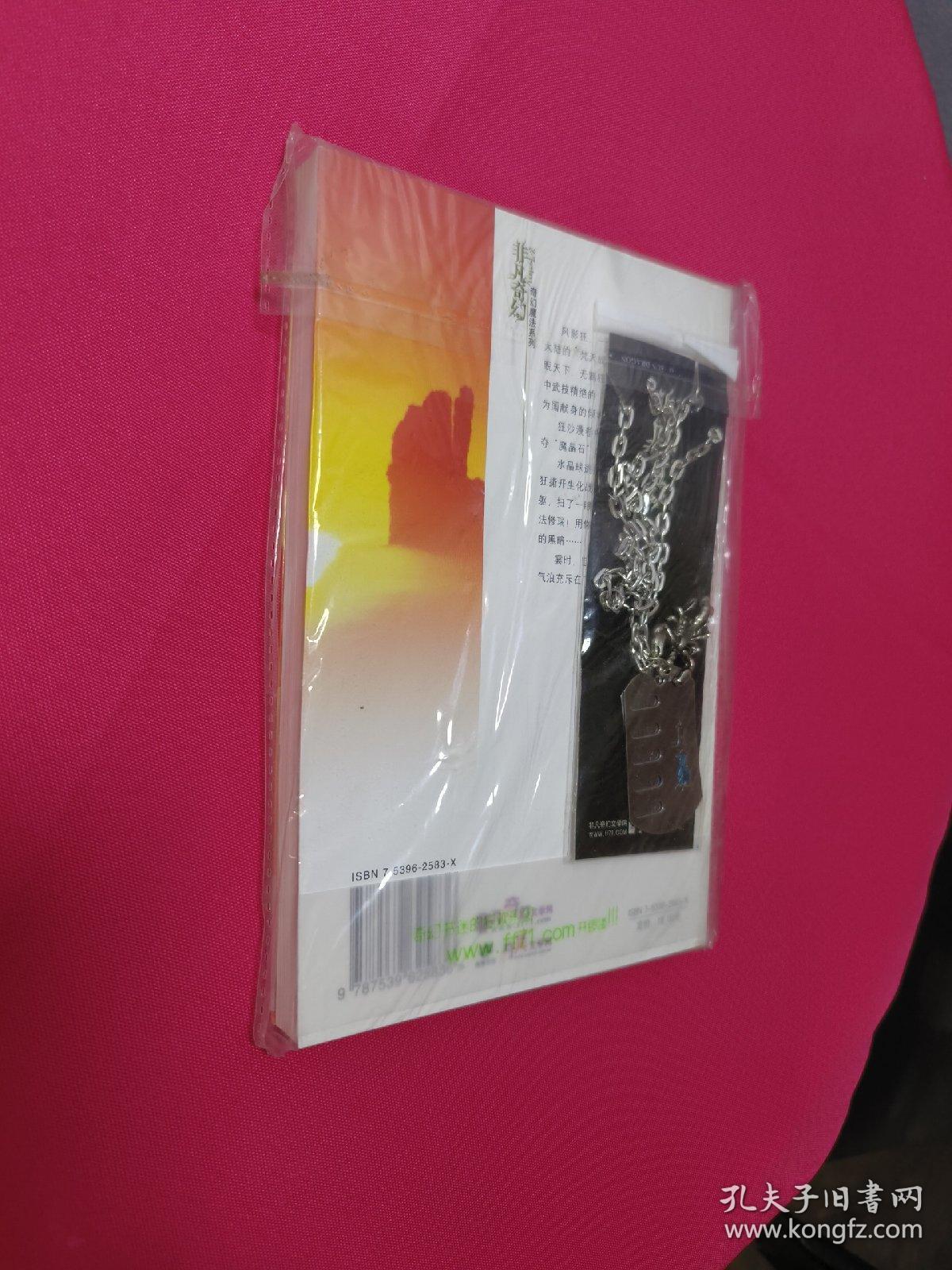 飘渺神咒1：梵天战将