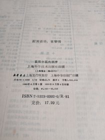 实用中医内科学