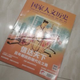 国家人文历史2013年第23期