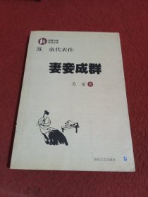 妻妾成群
