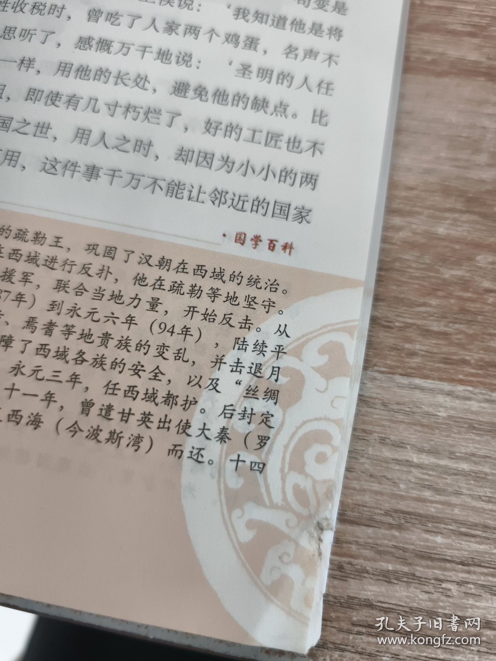 国学百家讲坛·中庸