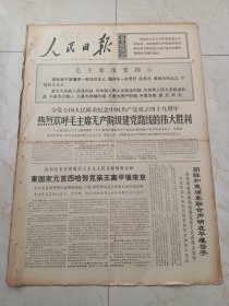 人民日报1970年7月2日，今日六版。全党全国人民隆重纪念中国共产党成立49周年，热烈欢呼毛主席无产阶级建党路线的伟大胜利。毛主席的好党员一一记江苏太仓县洪泾大队工厂党员沈玉英同志。