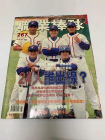 职业棒球期刊267期