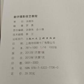 高等院校摄影摄像基础教材：数字摄影技艺教程