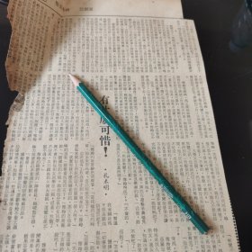 华人 孔未明 作品《有什么可惜》。剪报一张。刊登在新加坡 1961年5月24日的《南洋商报》。