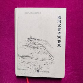 沿河文史资料荟萃
