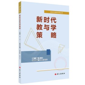 教與學(xué)策略