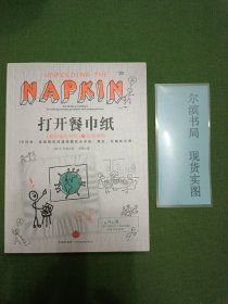打开餐巾纸：《餐巾纸的背面》之实用手册
