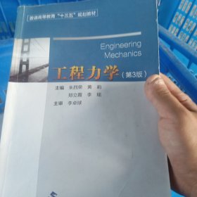 工程力学(第3版)