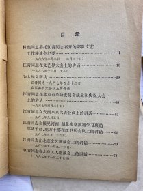 同志讲话选编(3本合售)正版如图、内页干净