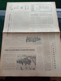 光明日报，1972年12月17日北京基建部门一批重点工程胜利竣工，其它详情见图，对开四版。