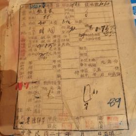 1931年熊克武等人的查报单