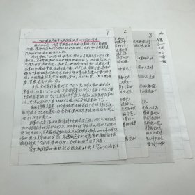 著名古建筑学家，87版《红楼梦》顾问委员会委员，北京大观园设计者，著名旅游学家杨乃济，为济南市撰《我们对在济南市开发国家级湿地公园的看法》文旅策划，手稿一份四页（杨乃济旧藏）