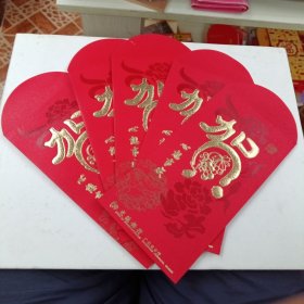 贺：交通银行广东分行心想事成烫金红包一组5个