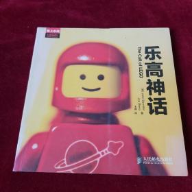 乐高神话