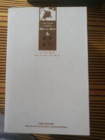 战争与和平(外国文学经典系列—月亮石)——英文版