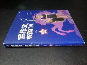 王芳寫作文，有竅門兒：一年級注音美繪版