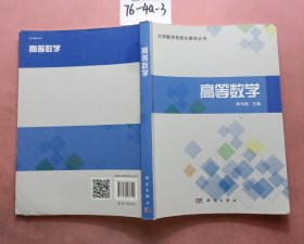 高等数学