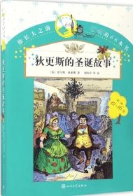 你长大之前必读的66本书：狄更斯的圣诞故事