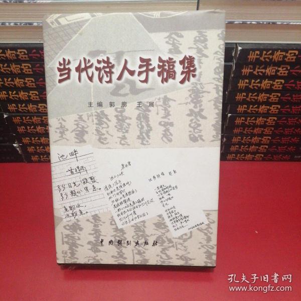 当代诗人手稿集