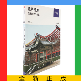Hi藝術(shù)006：乘風(fēng)破浪中國(guó)當(dāng)代藝術(shù)40年