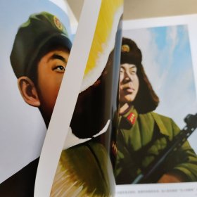 肖像画选辑（第一辑） 【和雷锋合售】