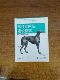 高性能网站建设指南：前端工程师技能精髓