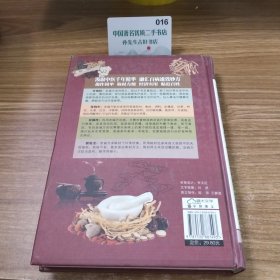 很老很灵的老偏方：老祖宗传下来的灵丹妙药（超值全彩白金版）