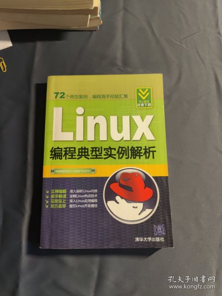 Linux编程典型实例解析