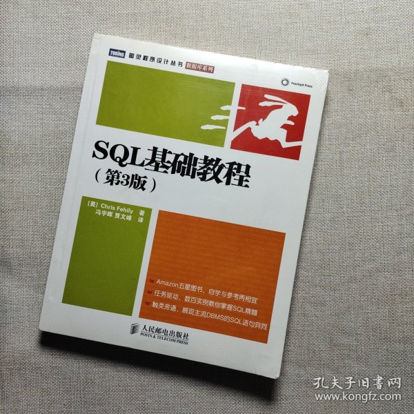 SQL基础教程