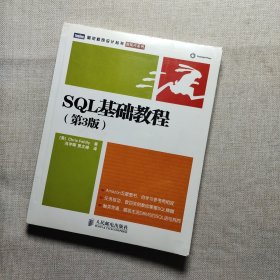 SQL基础教程