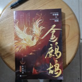 金鹧鸪，带签名