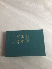 集贤影书 中华思想文化术语周历 2019