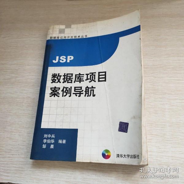 JSP数据库项目案例导航