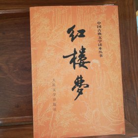 红楼梦