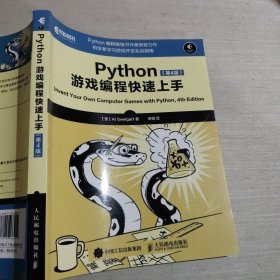 Python游戏编程快速上手 第4版李强9787115466419