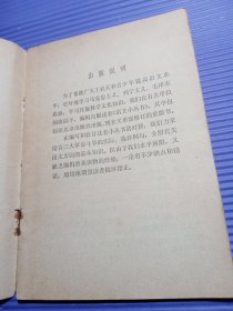 语文小丛书：怎样使用标点符号，容易写错的字【两册合售】