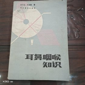 耳鼻咽喉知识