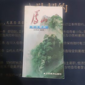 庐山旅游便览