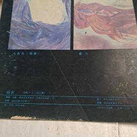 画家1985.1(试刊号)