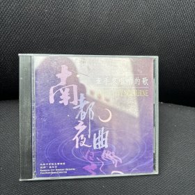 南都夜曲CD