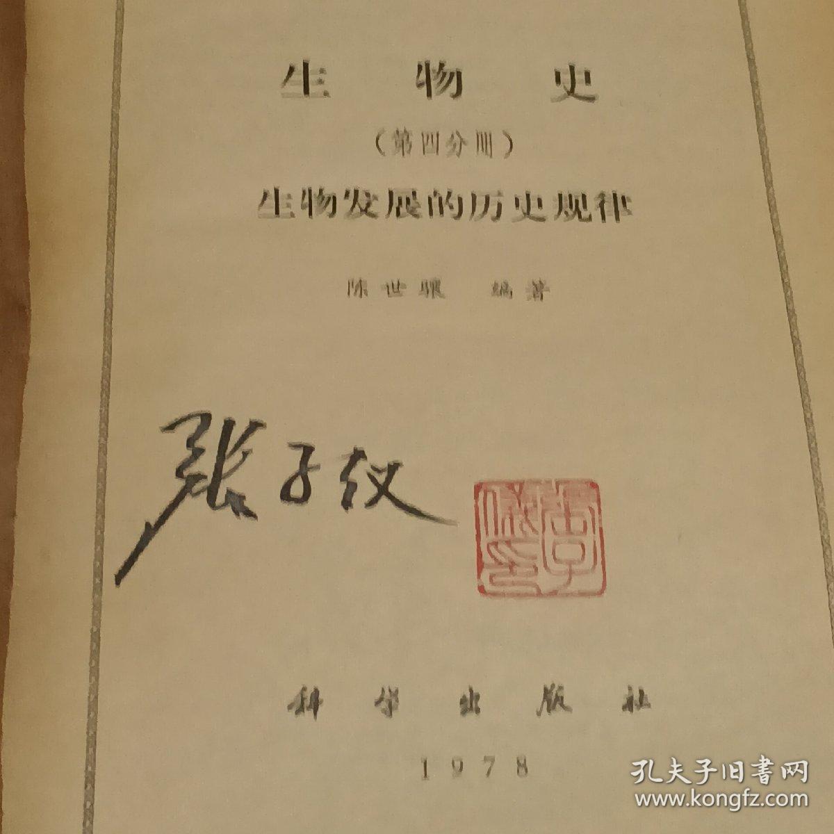 生物史（ 第四分册）生物发展的历史规律