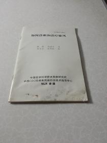 如何診斷和治療麻風(fēng)，