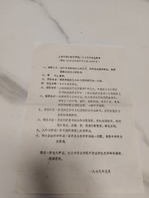 上海市第六师范学校 1979年招生简章