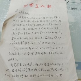 著名作家、陕西工人报社主任编辑 周矢 致史晶晶毛笔信札三页