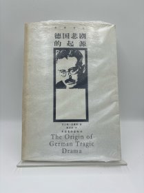 德国悲剧的起源【带塑封】
