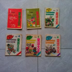 童话大王1988年全年6本